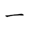 一丘貉 對應Emoji 1️⃣ ⛰ 🦊  的動態GIF圖片