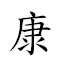 康庄之路 对应Emoji 👨‍⚕️ 🏕 🇿 🛣  的动態GIF图片
