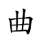 曲高和寡 對應Emoji 🏑 🌲 🕊 🕷  的動態GIF圖片