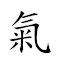 气宇轩昂 对应Emoji 🎈 👨‍🚀  😤  的动態GIF图片