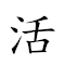 活虎生龙 对应Emoji 🐣 🐅 🎂 🐉  的动態GIF图片