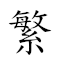 繁文縟礼 对应Emoji 💐 📄  🎁  的动態GIF图片
