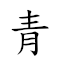 青云平地 对应Emoji 🍏 ☁️ ⚖ 🌎  的动態GIF图片