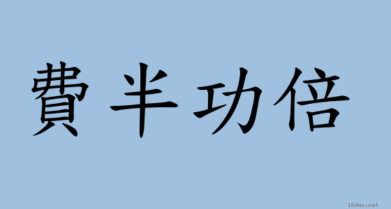 晏成語 